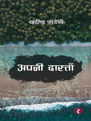 cover image of Apni Dastaan